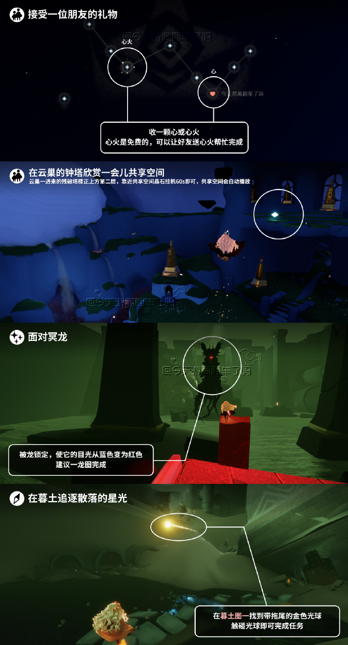 光遇8.20每日任务怎么做 光遇8月20日每日任务做法攻略(图3)