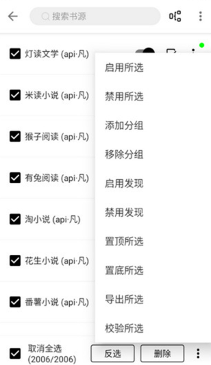 
程序猿小说书源