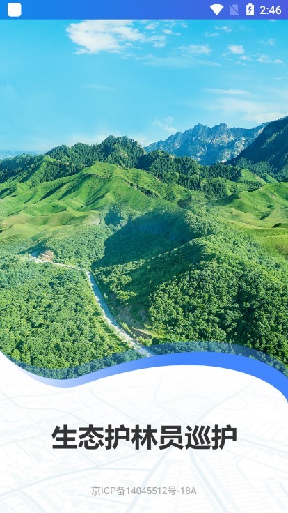 
生态护林员