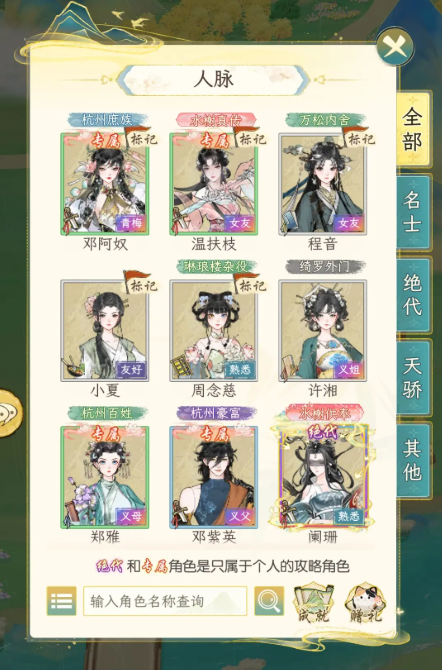 华夏千秋好感度快速提升方法