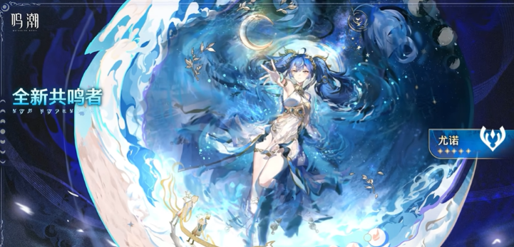 鸣潮2.6尤诺抽取建议