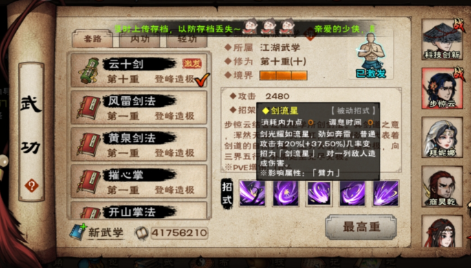 烟雨江湖步惊云内功搭配推荐