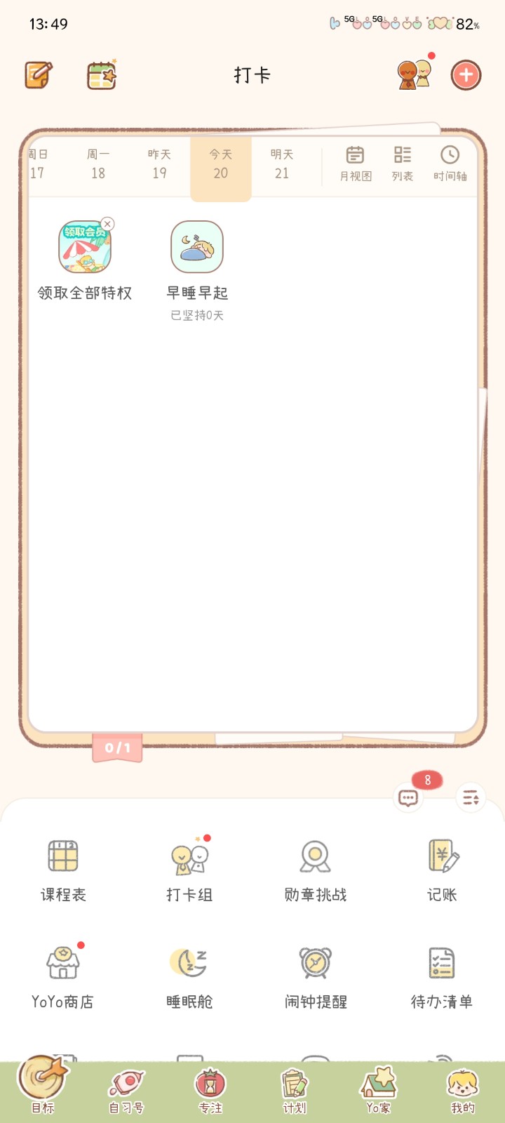 
YoYo日常内购全解锁