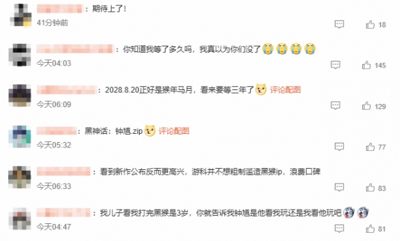 《黑神话》多个词条登热搜！玩家却遗憾发售仍需久等(图6)