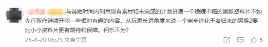 《黑神话》多个词条登热搜！玩家却遗憾发售仍需久等(图5)