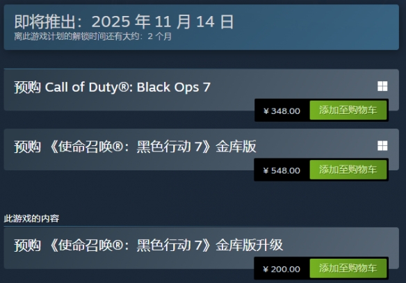 《使命召唤：黑色行动7》国区348元 B测10月3日开启(图1)