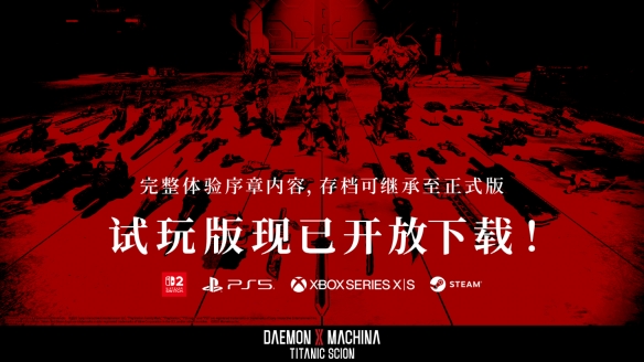 《机甲战魔 神话之裔》试玩版现已上线！最新预告片和游戏情报公开！(图2)