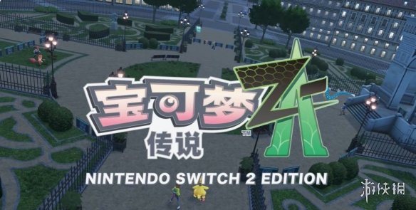 《宝可梦传说 Z-A》即将公布新预告!官方宣传莫名诡异(图3)