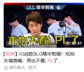 邪不胜正！炫神和iG的爱恨情仇(图8)