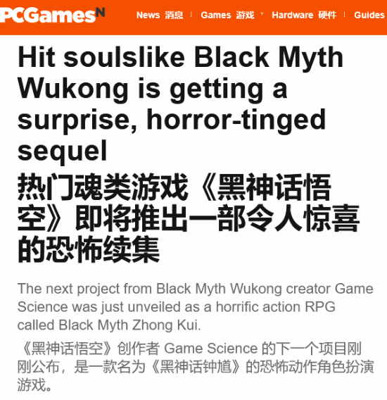 神话变惊悚恐怖？外媒评《黑神话：钟馗》颠覆认知(图1)