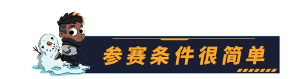 全民无畏·一战封神 | 象雄电竞杯·全民无畏巅峰赛热血启幕！(图3)