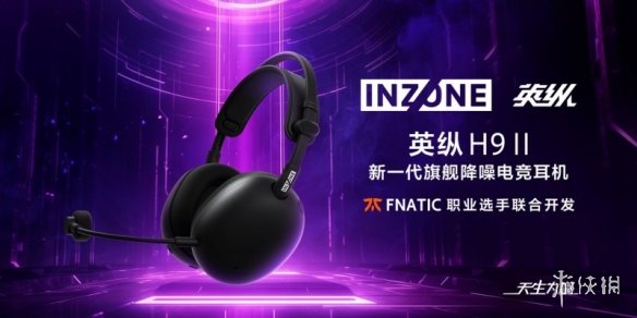 天生为赢！INZONE英纵电竞子品牌多款外设新品隆重发布，解锁电竞新战力(图7)