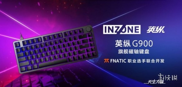 天生为赢！INZONE英纵电竞子品牌多款外设新品隆重发布，解锁电竞新战力(图4)