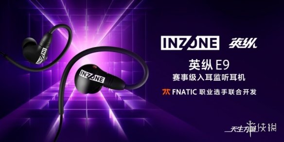 天生为赢！INZONE英纵电竞子品牌多款外设新品隆重发布，解锁电竞新战力(图9)