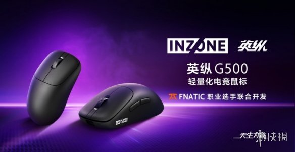天生为赢！INZONE英纵电竞子品牌多款外设新品隆重发布，解锁电竞新战力(图2)