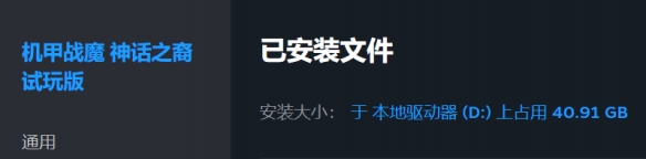 《机甲战魔 神话之裔》他疯了，要搞个41G的试玩版(图3)