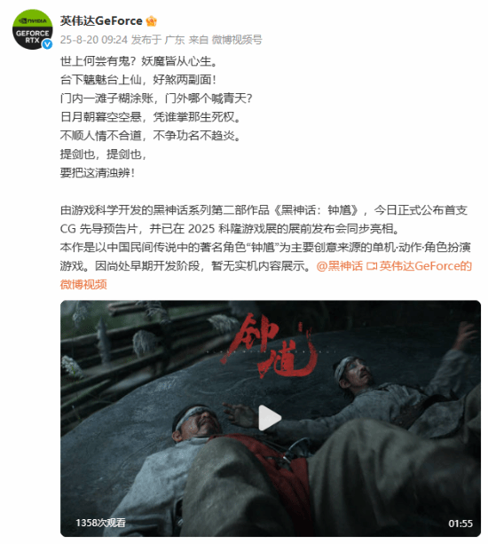 英伟达转发《黑神话:钟馗》预告!未来会支持DLSS4吗?(图2)