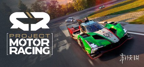 赛车模拟新作《Project Motor Racing》11月25日上线(图1)