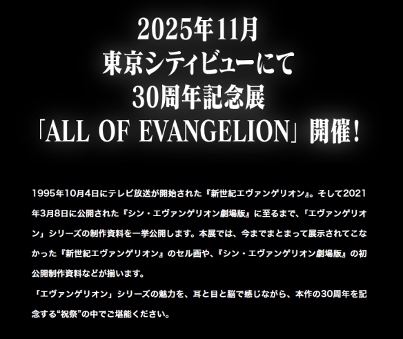 大量珍贵资料展出！《EVA》30周年纪念展会场揭晓(图5)