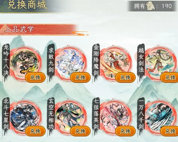 华夏千秋上品武学获取方法2