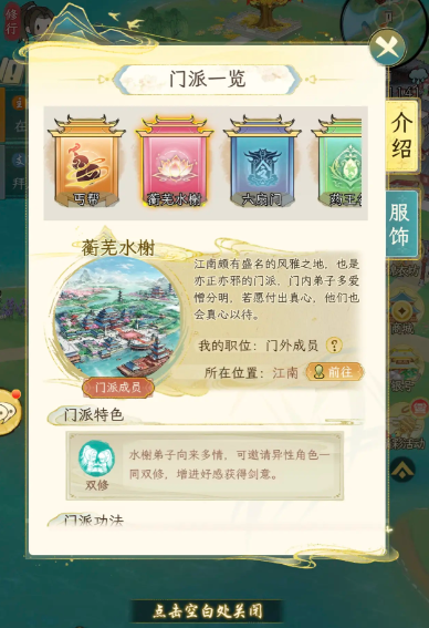 华夏千秋门派选择推荐3