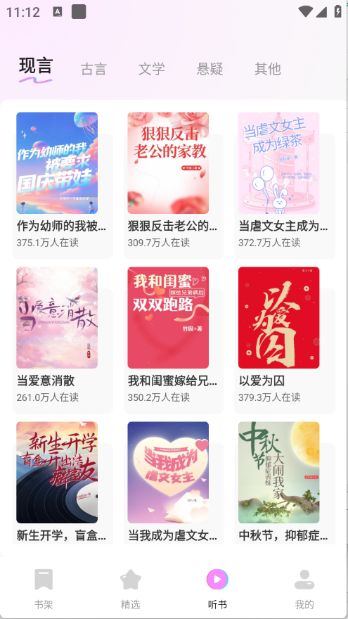 
书全免费听书正版