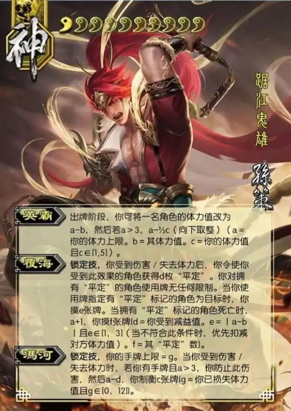 三国杀神将强度排行解析1