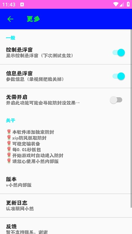 
小然弱网内部版