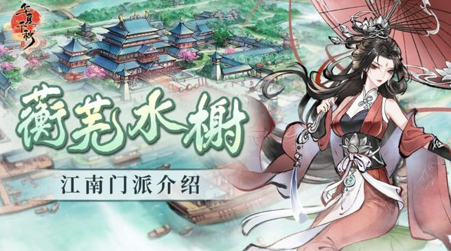 华夏千秋门派选择推荐2