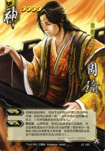 三国杀神将强度排行解析4