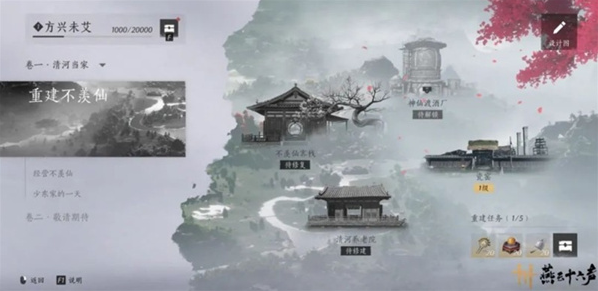 燕云十六声家园玩法解析1