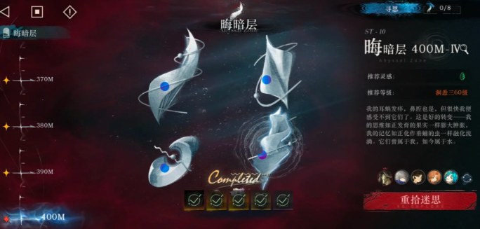 重返未来1999迷思海晦暗层400m通关攻略