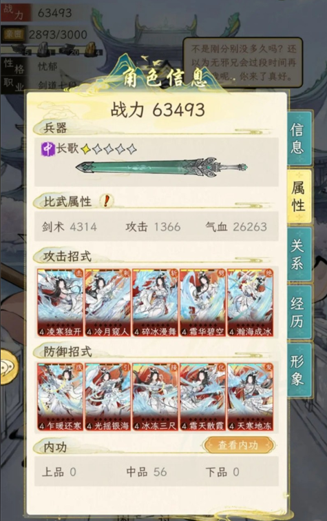 华夏千秋上品武学获取方法3