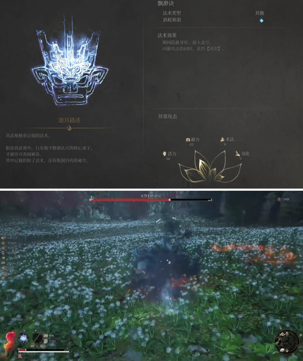 明末渊虚之羽飘渺决法术获取方法4