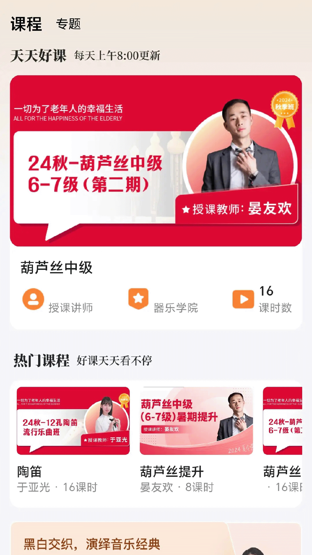 
青橙器乐学习网app