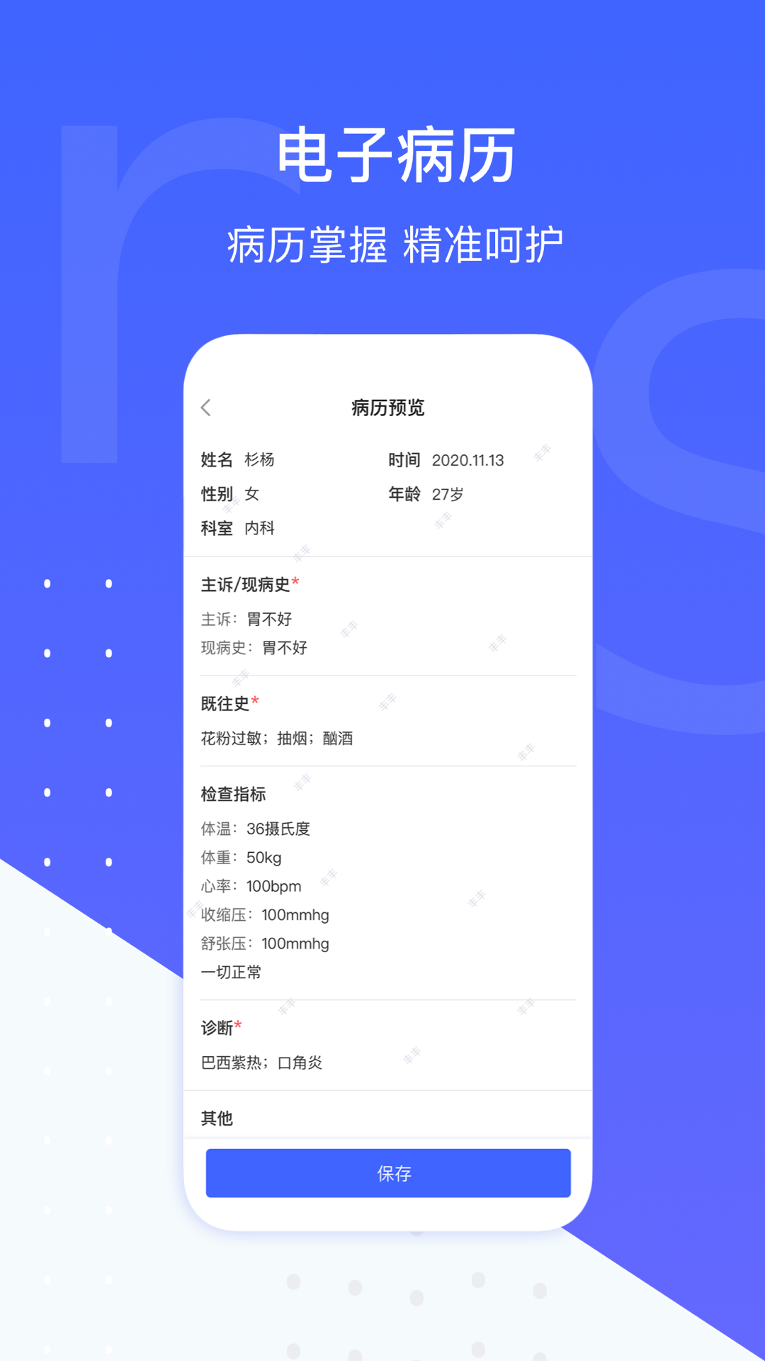 
施强健康app