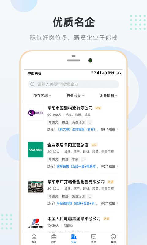 
阜阳直聘网app