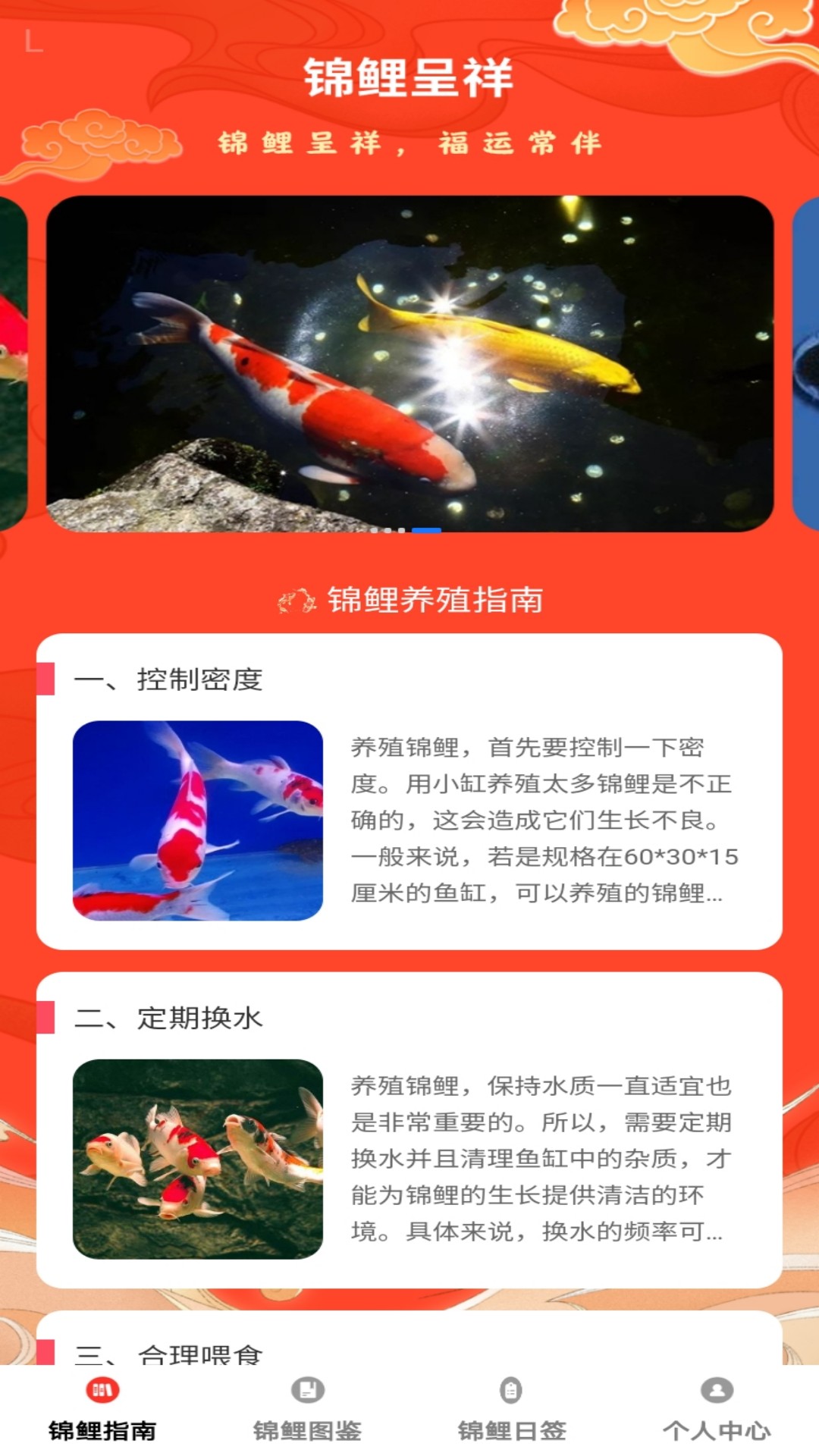 
锦鲤呈祥app