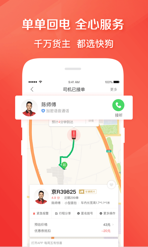 
快狗打车app