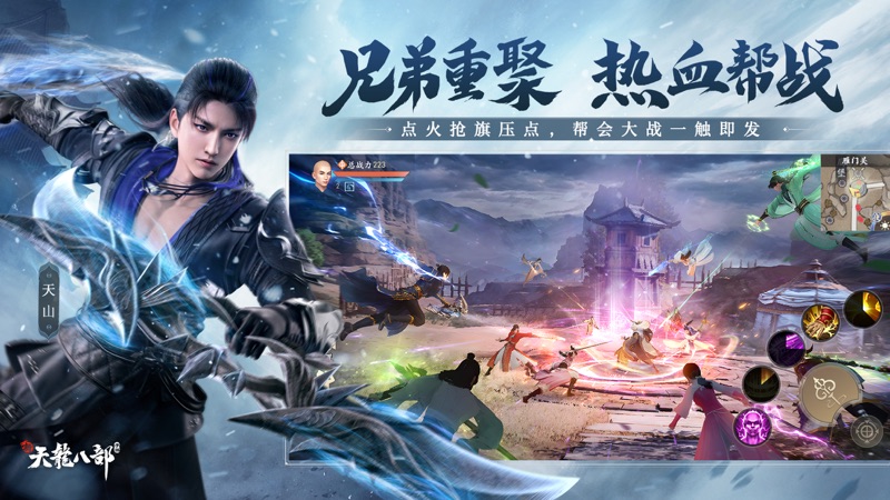 
新天龙八部手游