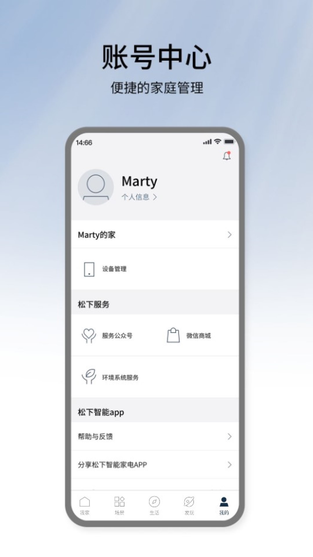 
松下智能家电app