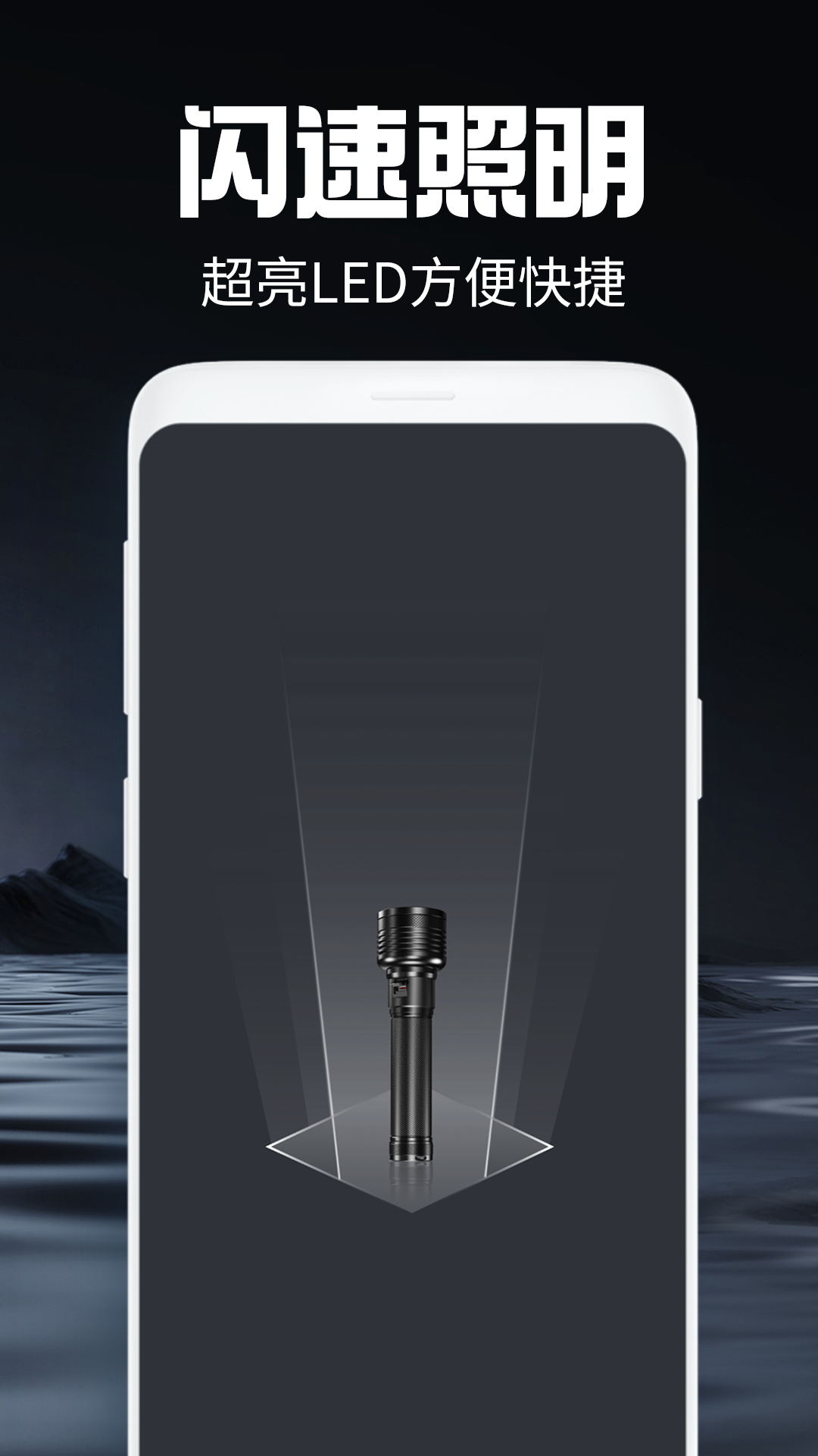 
手电筒照亮app