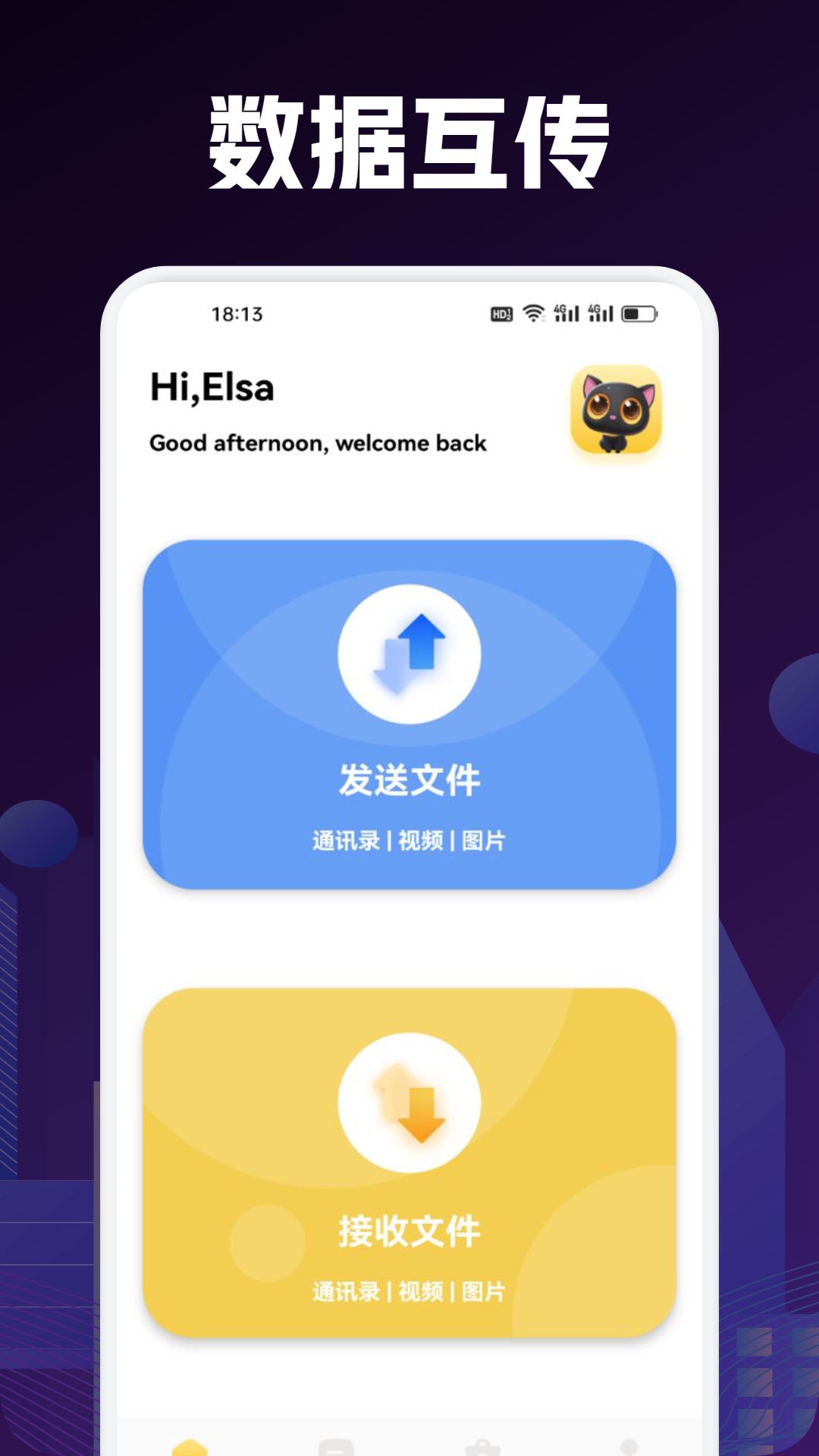 
手机搬家互传助手