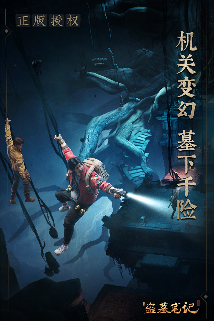 
新盗墓笔记手游