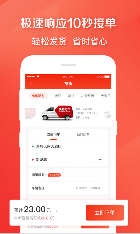 
快狗打车app