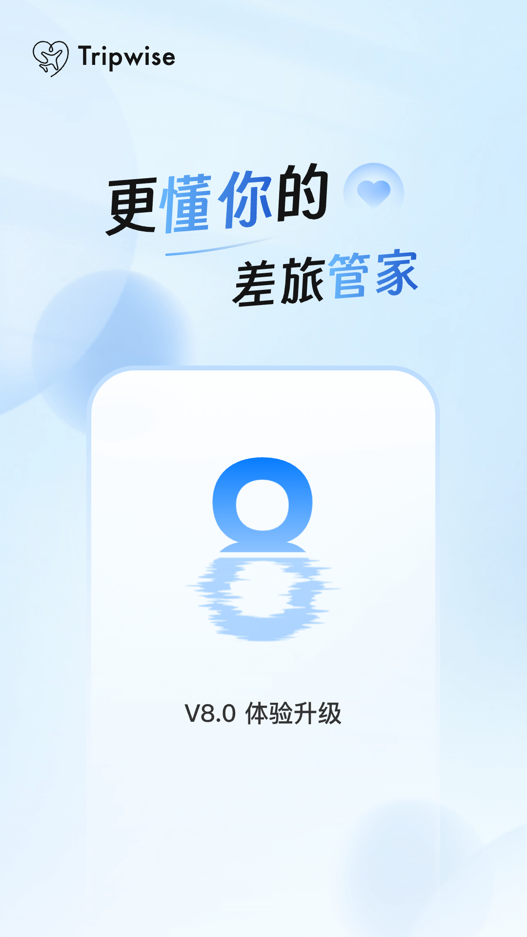 
思客差旅管家app