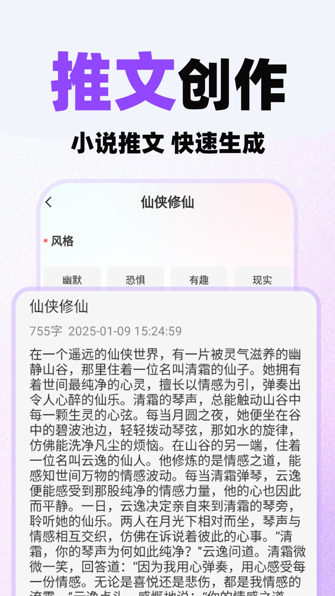 
小说推文神器