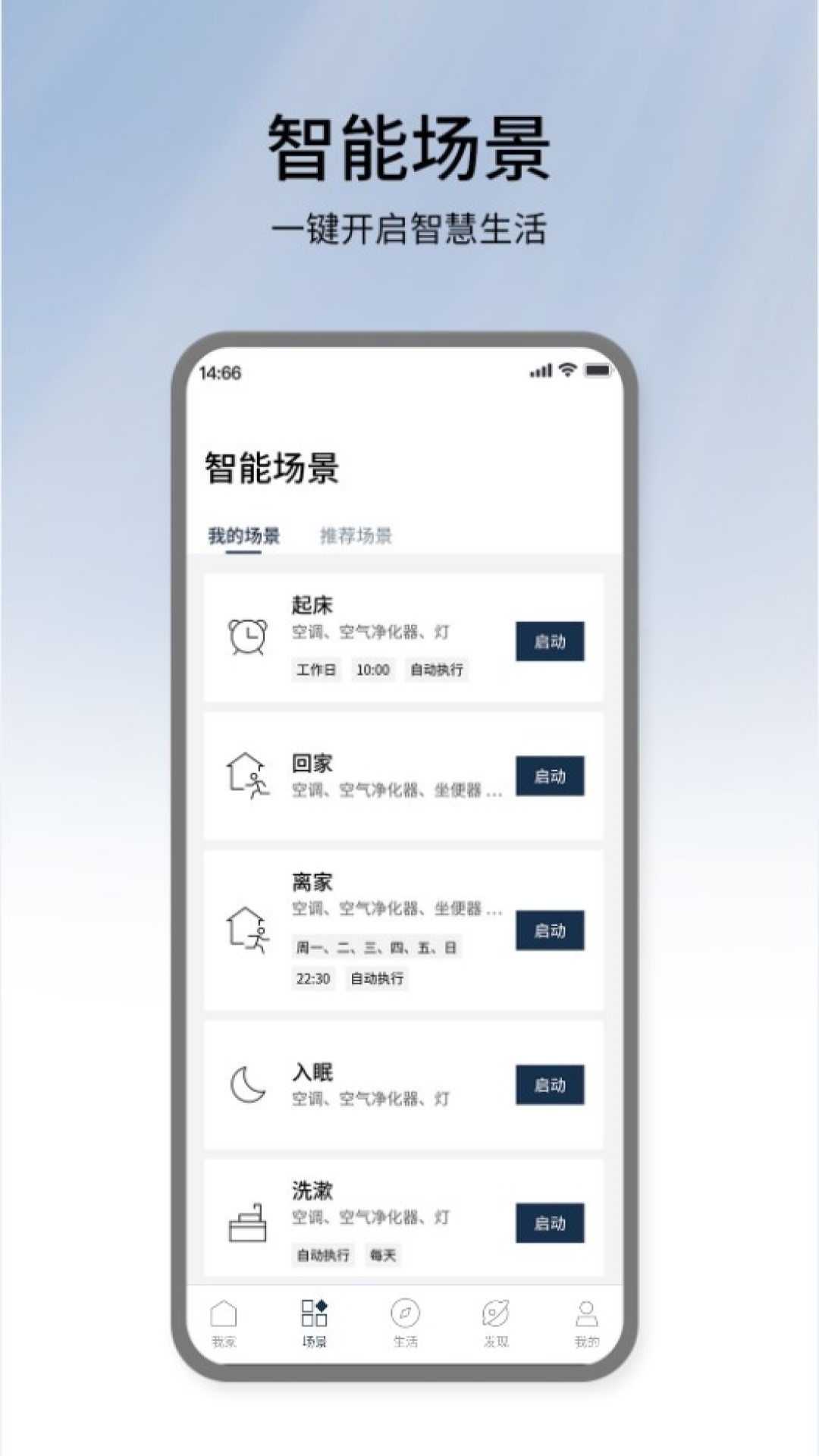 
松下智能家电app