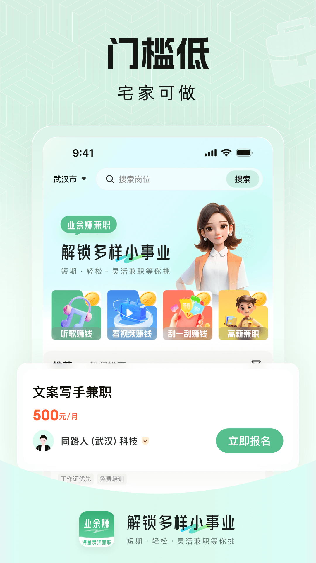 
业余赚兼职app