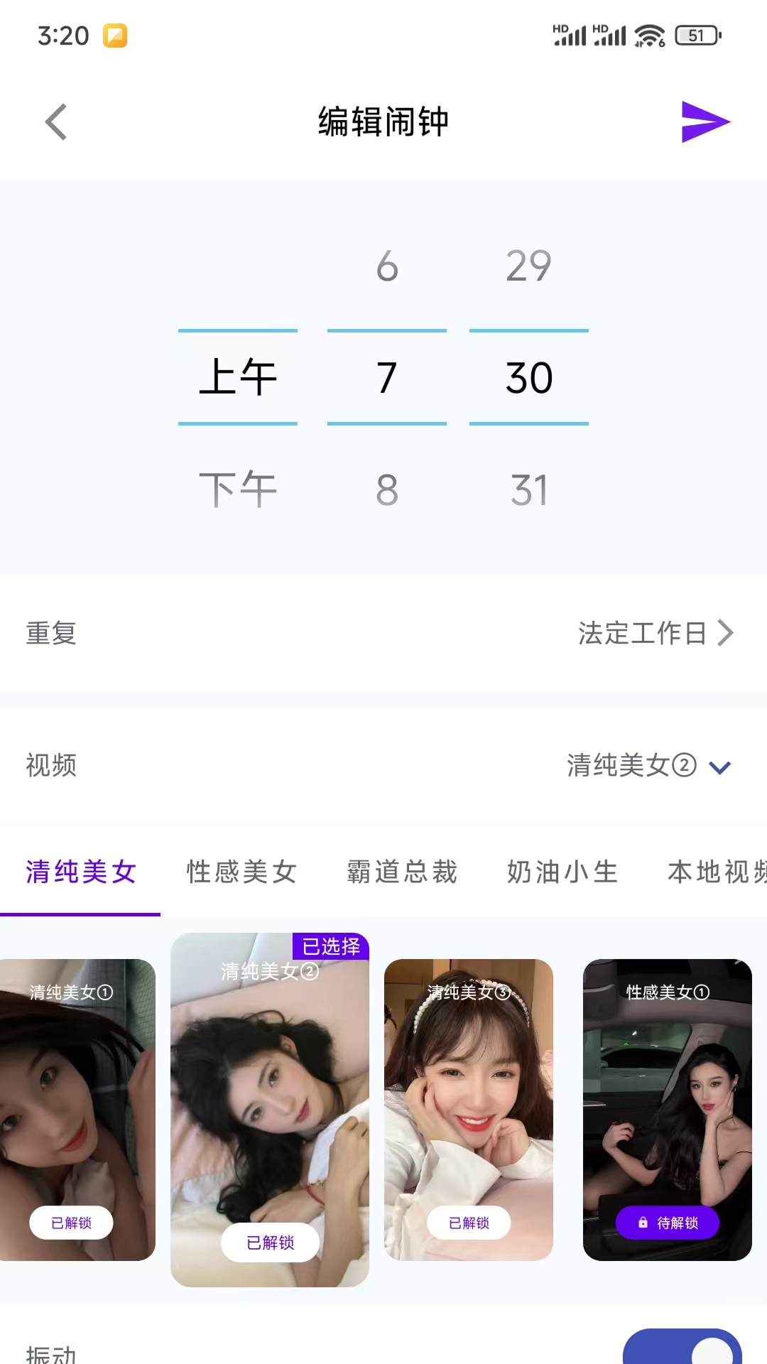 
AI视频闹钟软件app